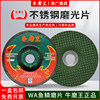 Stainless steel special elastic grinding disc Niu Mo Wang can be bent