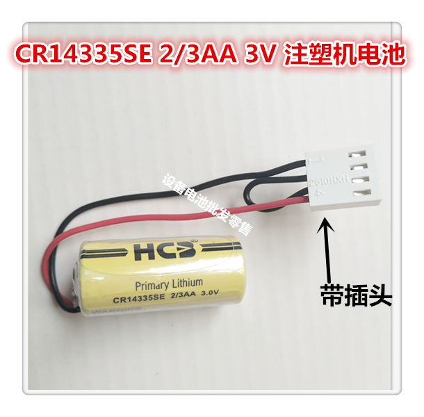 Brand new HCB Haocheng CR14335SE 2 3AA 3V injection molding machine instrument PLC lithium battery original