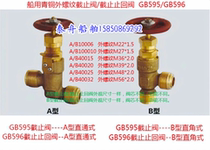 Marine external thread GB T596 bronze stop check valve GB T595 high pressure all copper stop valve DN10-32