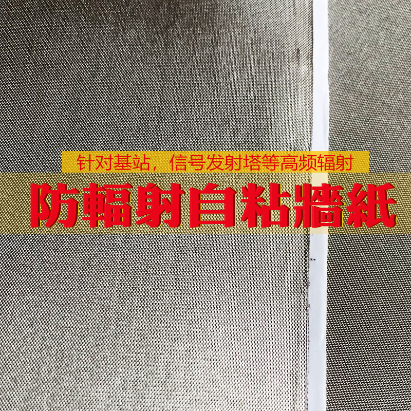 RFID high frequency radiation protection cloth electromagnetic shielding material base station signal emitting tower back adhesive self-adhesive wall paper-Taobao