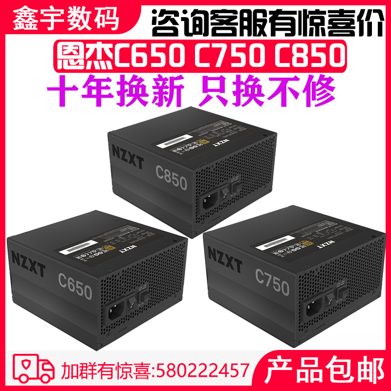 NZXT Enjie C650 C750 C850 Rated 850W Main Shell Power 80Plus Gold Full Module Power Supply