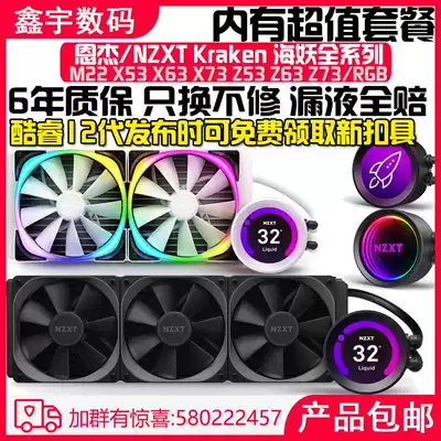 Enjie NZXT Siren X53 X63 X73 Z53 Z63 Z73 integrated RGB water-cooled CPU radiator