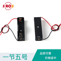 Jiaou Electronics) 1 5 battery box with wire and 1 5 battery box with wire (good)