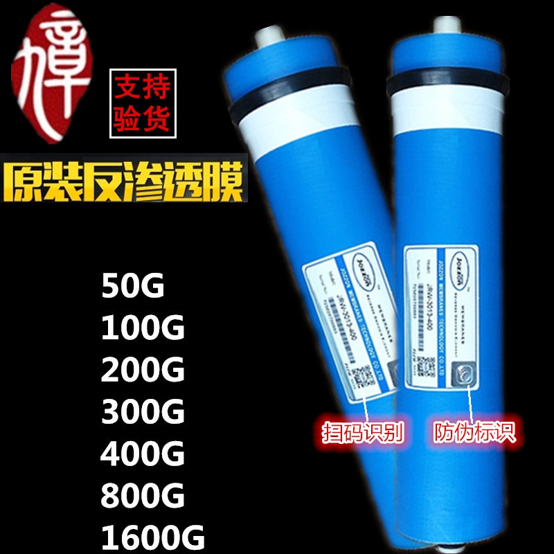 Chapter nine Reverse osmosis R0 membrane 50G 75G 100G 200G 400G 800 gallon household reverse osmosis membrane filter