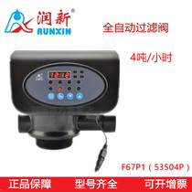 Runxin control valve 4 tons water treatment system multi-function control automatic backwash filtration F67P1 multi-way valve