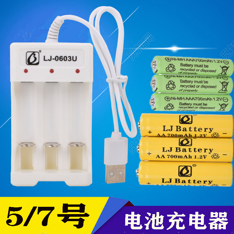 No. 5 rechargeable battery No. 5 Ni-MH rechargeable battery set rechargeable multi-function universal smart charger