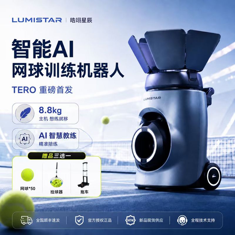 [Double Eleven Early Purchase] Haoyi Xingchen Lumistar Tennis Ball Machine Tero Portable Intelligent Training