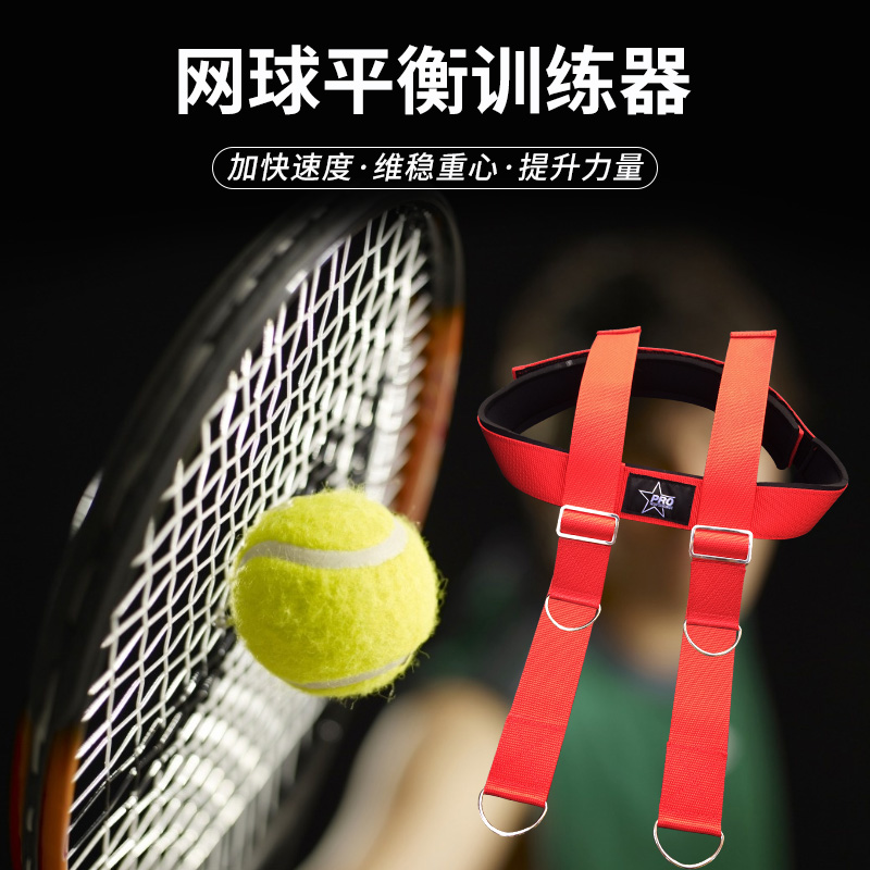 Tennis balance trainer lowering the center of gravity fixed posture adult male and female exerciser bouncing training height adjustable