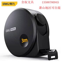  Right-hand deli 3 m home Series steel measuring tape high-precision abrasion resistant home box ruler HT8316