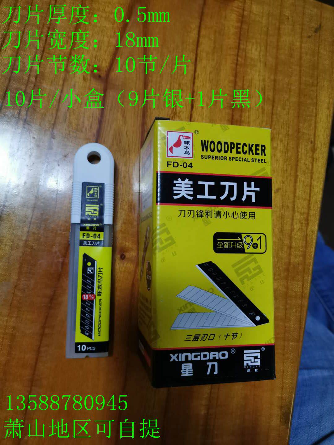 Woodpecker Blade Utility Blade Wallpaper Blade Wallpaper Knife Utility Knife Blade FD-04 18mm