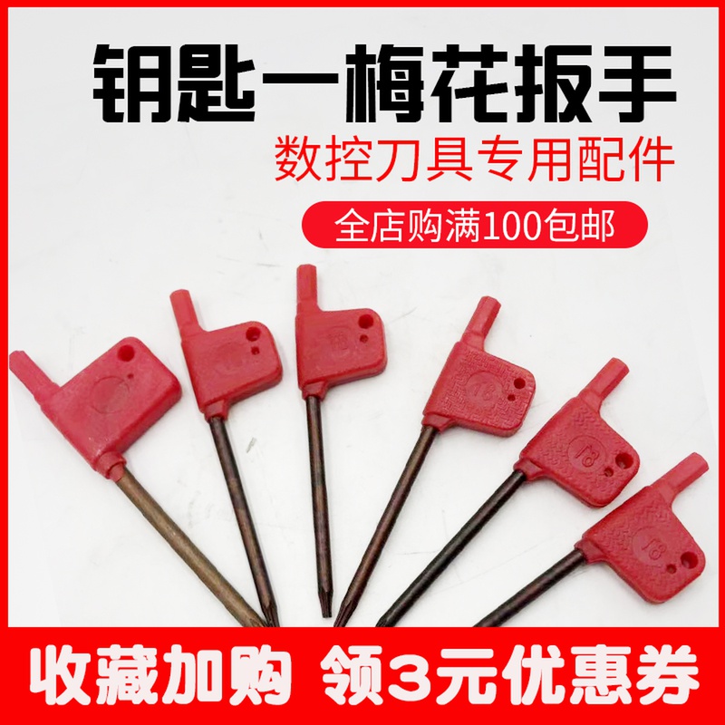 Numerical control knife lever screw red flag wrench T5 knife lever T6 Mayflower wrench T7 red flag wrench T10 cutter