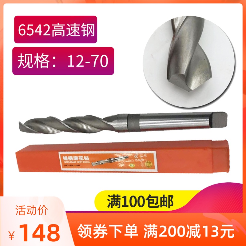 Shanghai Youyi Cone Handle Twist Drill Bit Mostyle Taper Shank Drill M2HSS High Speed Mesh Cone Drill 12-32