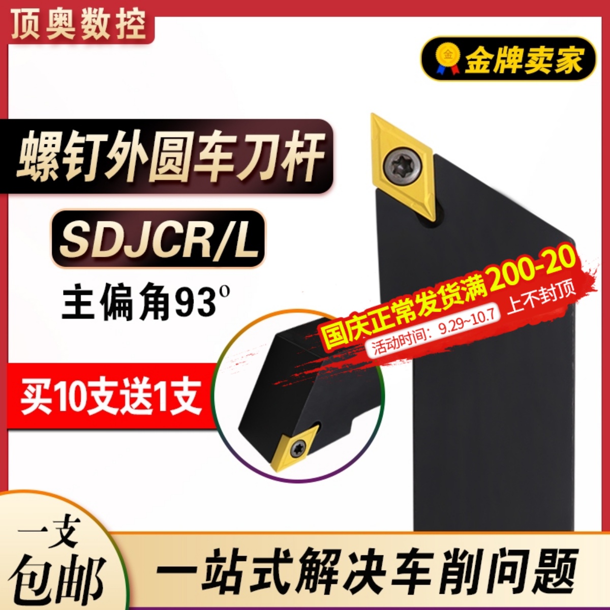 CNC turning tool bar outer circular knife 93 degrees SDJCR1212H07 1616H11 turning tool bar lathe tool