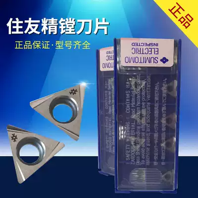 Japan Sumitomo precision boring blade machining Center Cast iron steel triangle alloy boring knife grain TPGT110304