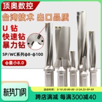 U钻快速钻暴力钻SP平底钻头WC住友刀片SP直径10-70 2倍 3 4 5倍径