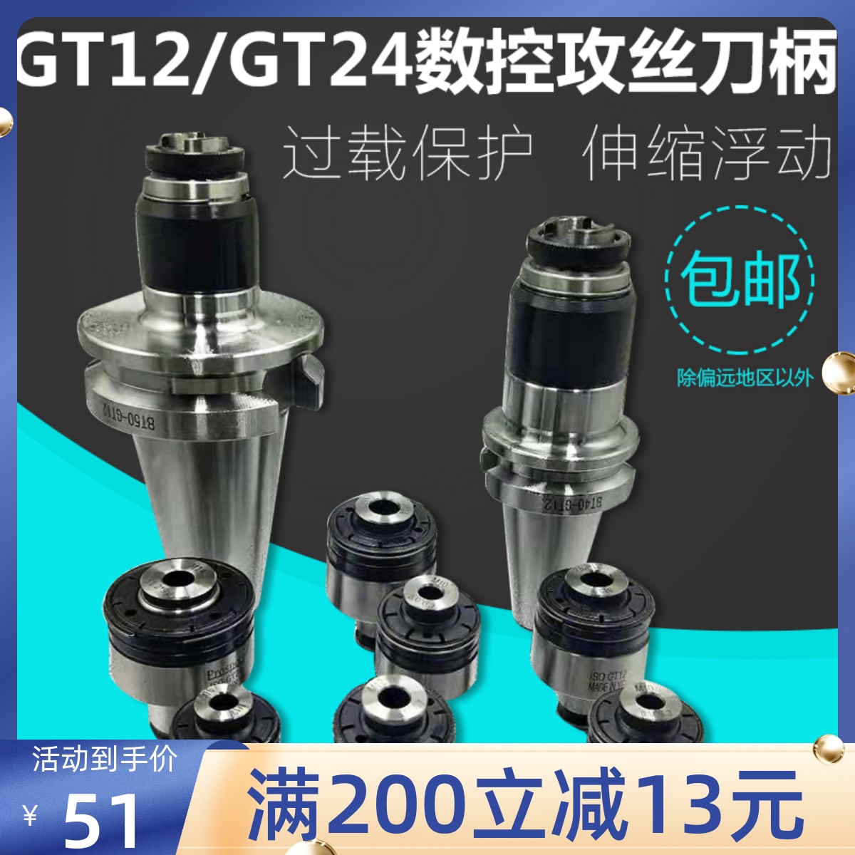 Numerical control shank telescopic tapping tool shank tapping screw shank overload protection screw tapping collet BT40-GT12 GT24