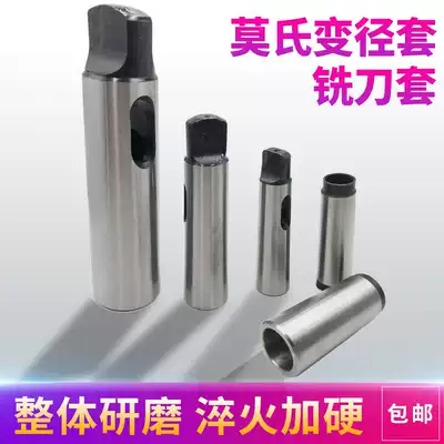 Mohs reducer sleeve Taper shank drill sleeve Milling cutter middle sleeve MT1-2-3-4-5 Drilling, milling and turning bed reducer