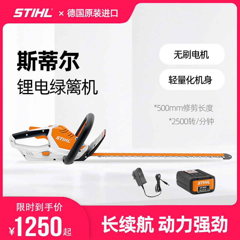 Steele Lithium Charging Trimmer does not use gasoline HSA45 HSA86