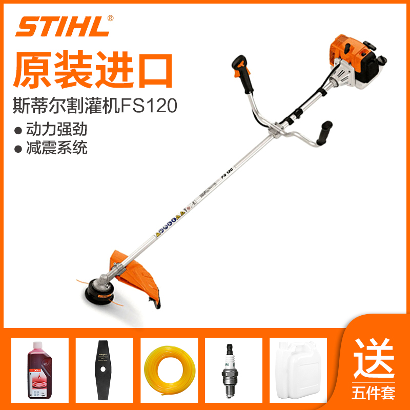 Germany imported Steele brush mower lawn mower lawn mower gasoline FS120FS230 garden special lawn mower