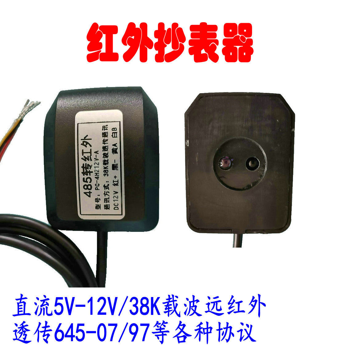 Far infrared meter reader RS485 to infrared mutual transmission communication high voltage cabinet Photovoltaic smart meter 38K carrier