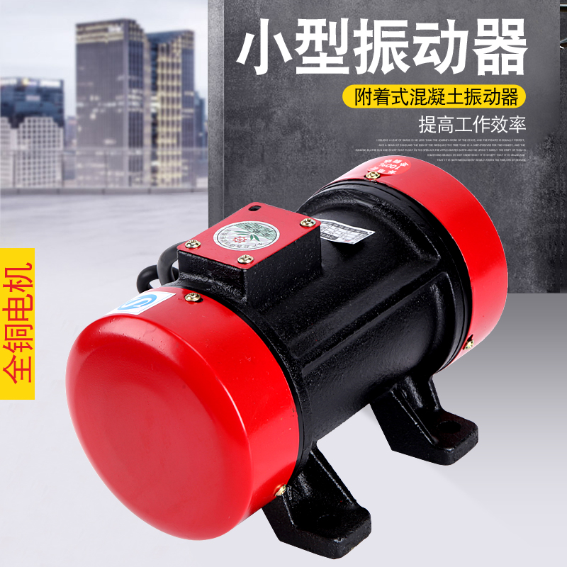 Copper wire 550W380V concrete mixer flat plate attached vibrator 350 mixer water pump motor