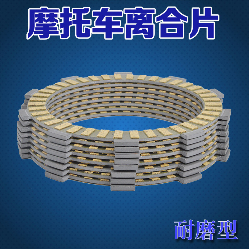 Applicable to Qianjiang BJ600GS BN600 Steel Sheet Paper Based Clutch Clutch Clutch Clutch Cell