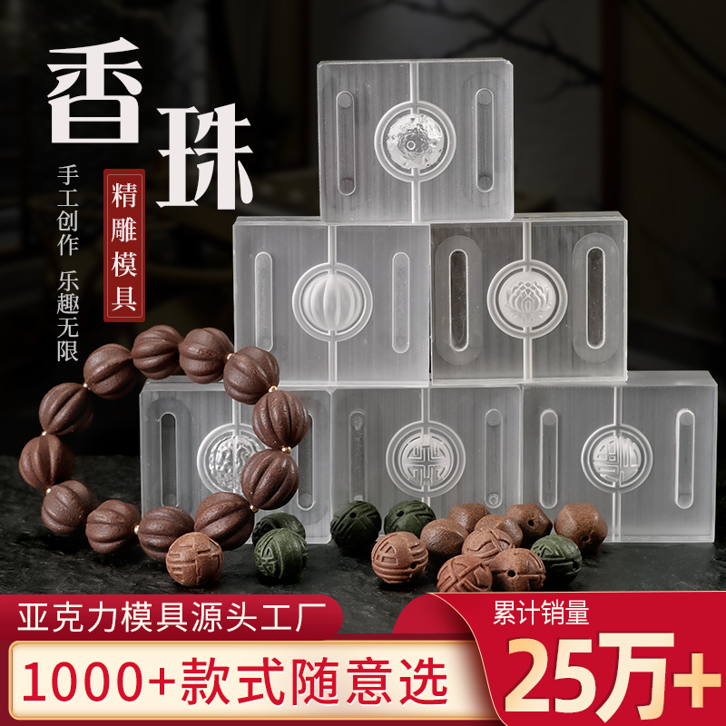 Incense Bead Mold, Handmade DIY Incense Materials for Making Beads, Traditional Chinese Medicine Bracelet Making Tools, Medicinal Incense Bead Grinding Tools