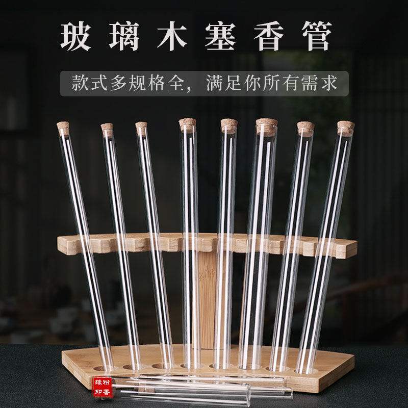 玻璃香管線香分裝管沉香檀香試用裝香筒塑料家用香道收納用品-Taobao-Tmall