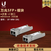 UBNT original UF-MM-10G 10 gigabit SFP module multimode