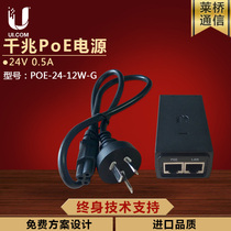 UBNT original POE-24-12W-G 24V 0 5A Gigabit PoE power supply