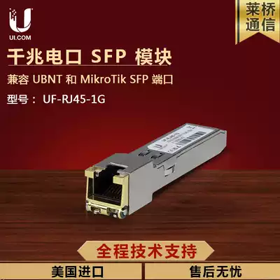UBNT original UF-RJ45-1G Gigabit Port SFP module compatible S-RJ01