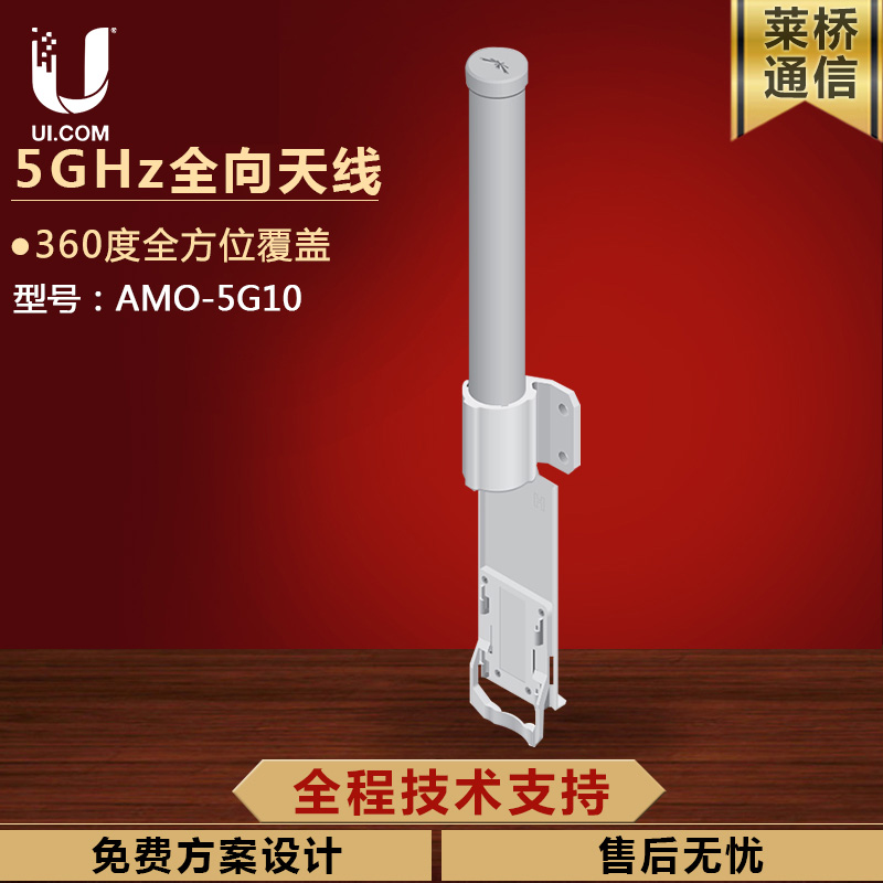 UBNT airMAX Omni AMO-5G10 10dBi gain 5GHz Dual-polarization omnidirectional antenna