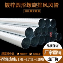 Galvanized spiral ventilation and dust removal pipeline stainless steel welded air pipe kitchen fumes purified exhaust gas discharge pipe