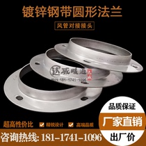 Customized galvanized steel belt round flanged flange flange welded flange iron flange