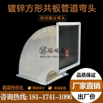 Galvanized square co - plate 90 degrees right angle bend stainless steel bend white iron ventilation pipe angle iron fan elbow