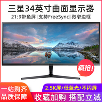 Samsung S34J550WQC 34 inch desktop computer eating chicken game entertainment display 2K with fish screen 21:9