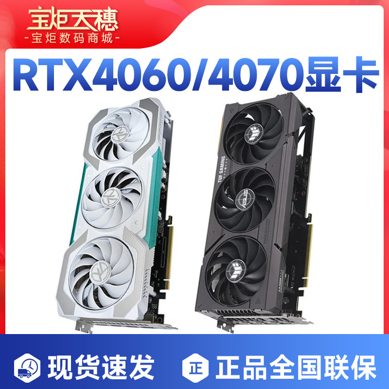 天选雪豹RTX4060Ti，电竞特工如何选择？🎮深度解析-显卡-淘宝好物网