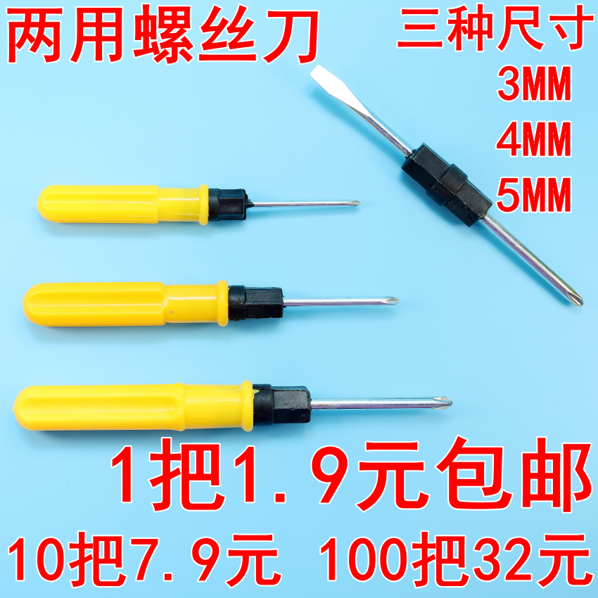 Computer dual screwdriver magnetic dual-purpose screwdriver 2 inch 3 inch 4 inch screwdriver cross one-figure change cone