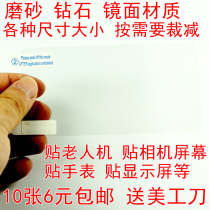 Old man Nokia mobile phone protective film SLR micro one shoulder screen camera bracelet film Universal film Self-cutting film
