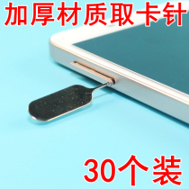 Mobile phone card pick-up pin for Apple vivo Xiaomi oppo Samsung SIM card thimble iphone card pick-up pin