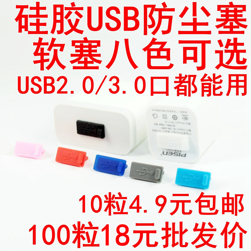 Universal Standard USB Interface Dust Plug Car Socket Protection Charging Cover Silicone Benchtop Pen