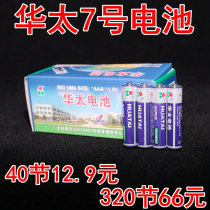 Huatai No 7 battery AAA toy TV air conditioning remote control ordinary carbon dry battery No 7 1 5V