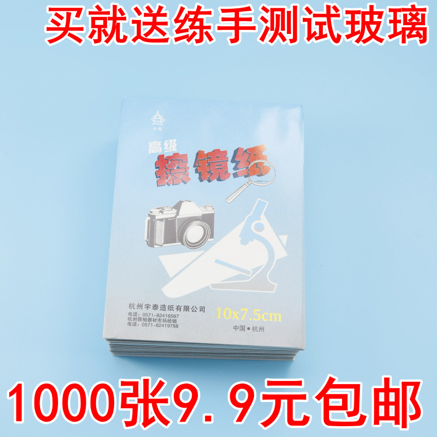 Lens paper Advanced mirror wiping paper Microfiber wiping telescope SLR lens microscope laboratory cleaning paper
