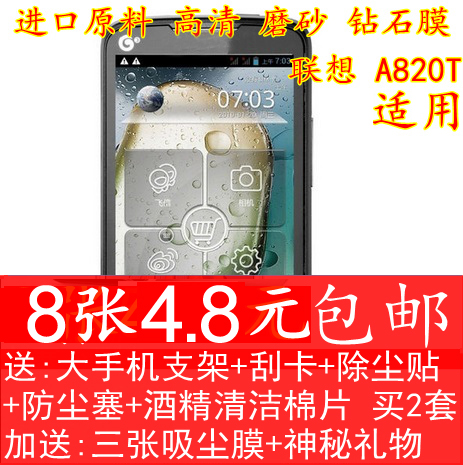 Lenovo A820T film high transparency frosted diamond mirror film screen mobile phone protective film