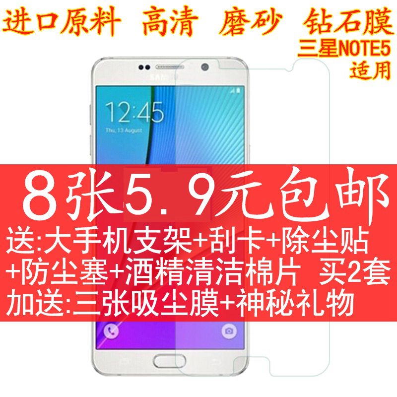 Samsung Note5 mobile phone protective film Note5 adhesive film tempered glass with high definition frosted diamond adhesive film anti-scraping