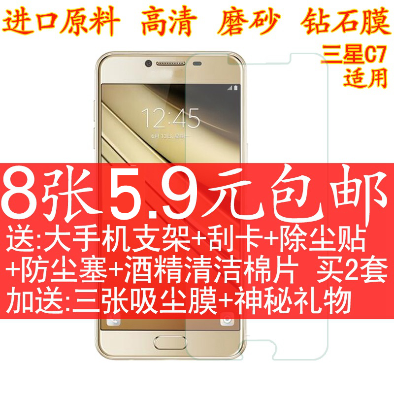 Samsung C7 C7000 mobile phone protective film film film high definition anti-scraping film frosted film diamond film screen protect tempered glass film