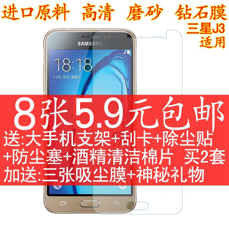 Samsung J3 J3109 Film Mobile Phone Protective Film HD Frosted Diamond Film High Transmit Screen Tempered Glass Film