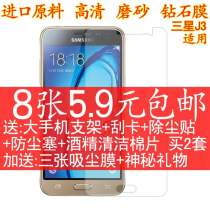 Samsung J3 J3109 film mobile phone protective film HD frosted diamond film high permeability screen tempered glass film