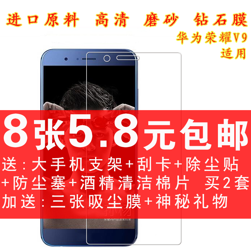 Huawei Honor V9 Foil Honor V9 Mobile Phone Protective Film HD Matte Diamond Film Tempered Glass Film