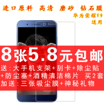 Huawei glory V9 film glory V9 mobile phone protective film HD frosted diamond film tempered glass film